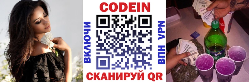 Codein напиток Lean (лин)  Купить  Куса 